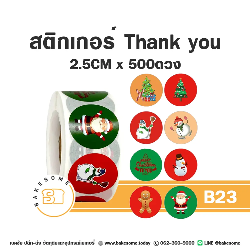 B23 สติกเกอร์ Thank You 2.5CM 500ดวง
