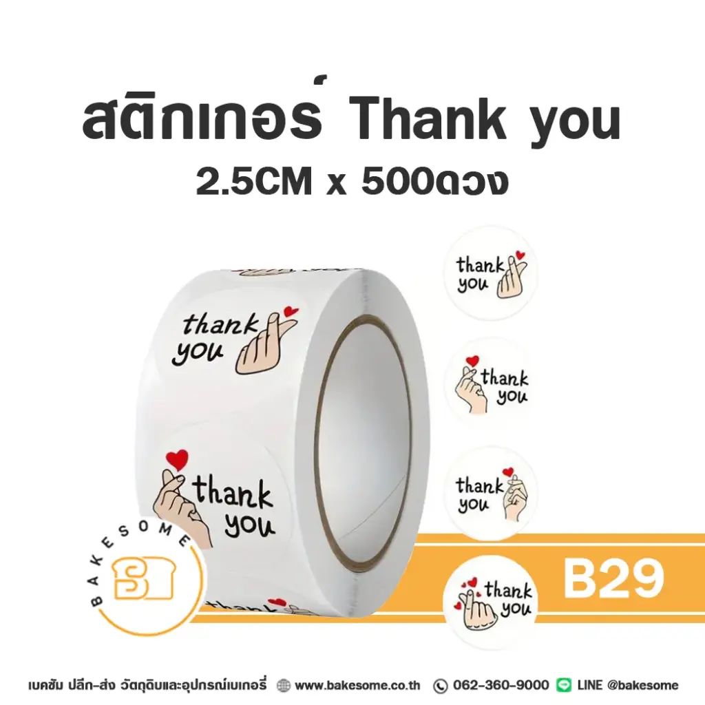 B029 สติกเกอร์ Thank You 2.5CM (500 ดวง)