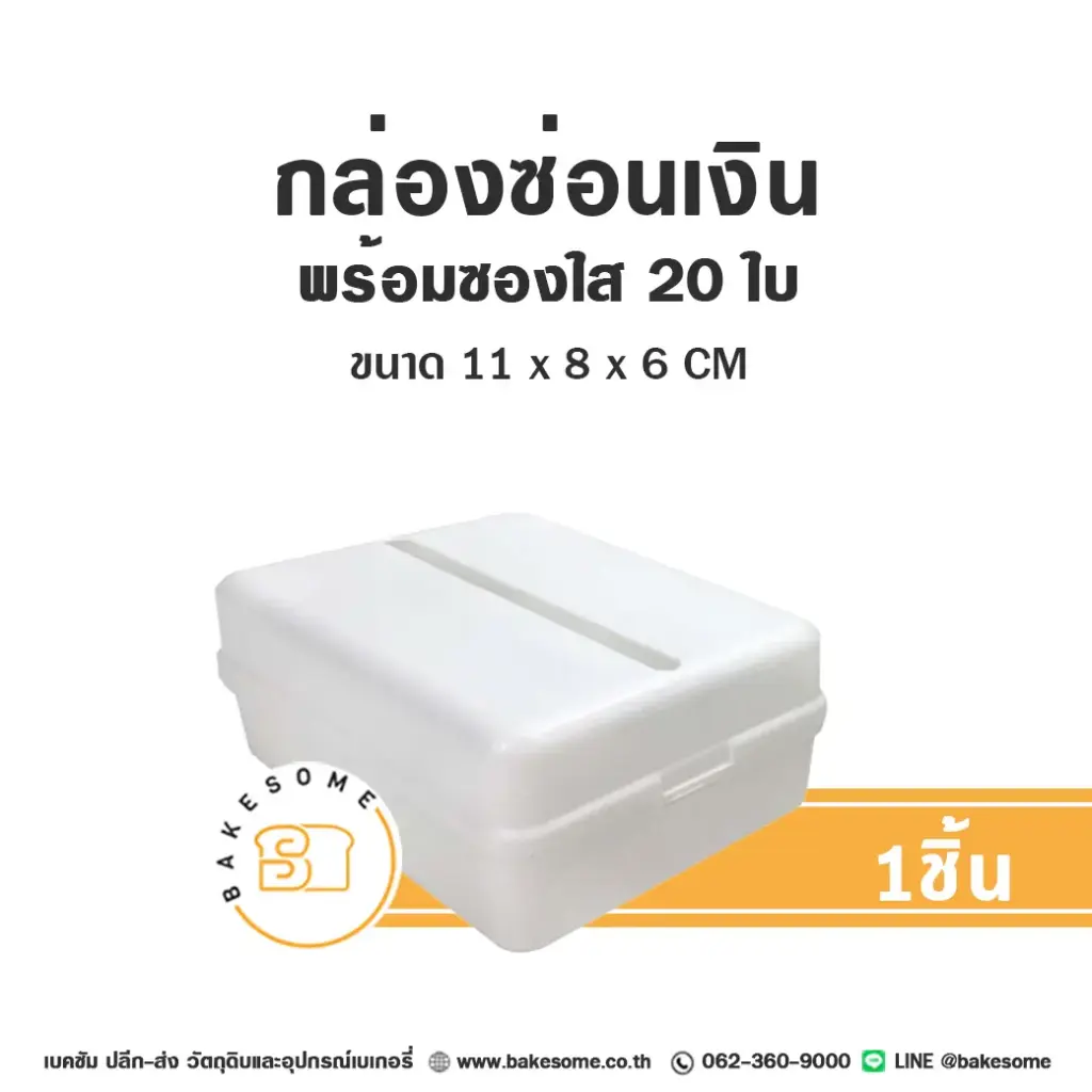 กล่องซ่อนเงิน