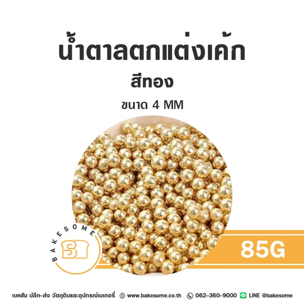 เม็ดมุกน้ำตาลตกแต่ง สีทอง 4MM 85G