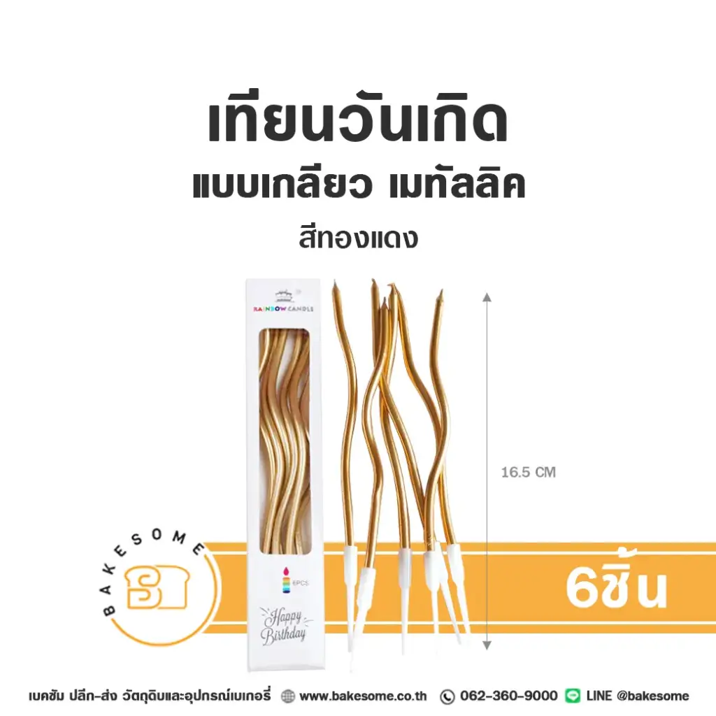 เทียนเกลียว สีทองแดง 6ชิ้น