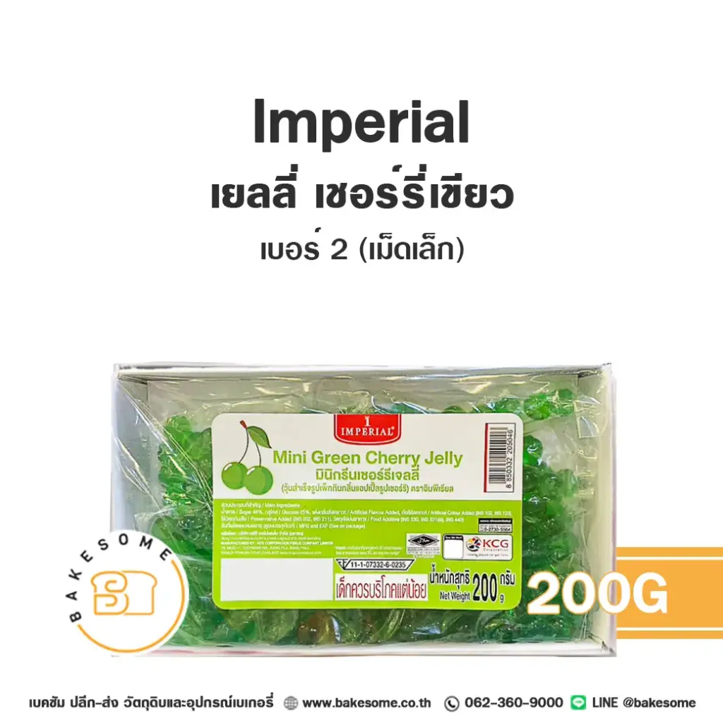 IMPERIAL เยลลี่เชอร์รี่เขียว เม็ดเล็ก 200G