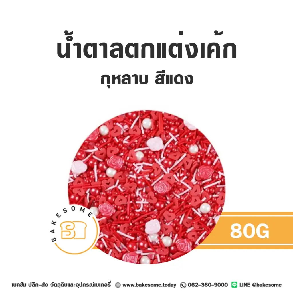 น้ำตาลตกแต่งกุหลาบ สีแดง 80G