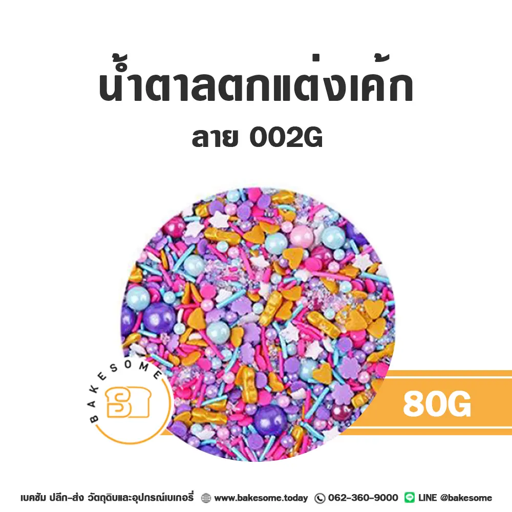 MPC-002G น้ำตาลตกแต่ง 80G