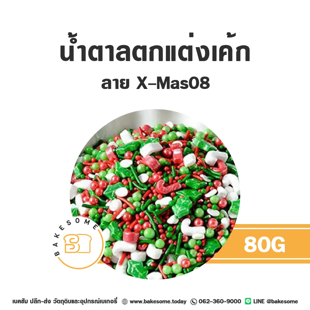 MC-XMAS08 น้ำตาลตกแต่ง 80G
