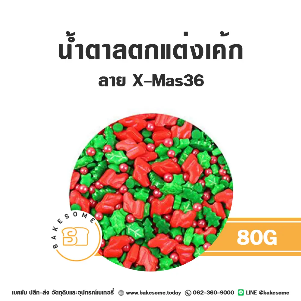 MC-XMAS36 น้ำตาลตกแต่ง 80G