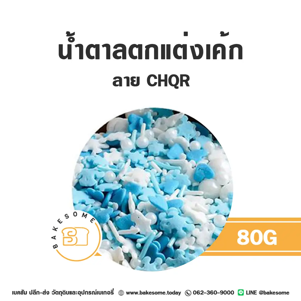 MST-CHQR น้ำตาลตกแต่ง 80G
