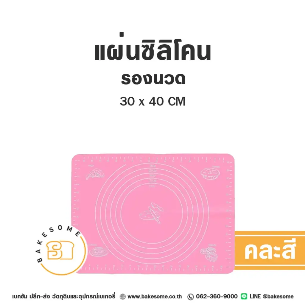 แผ่นซิลิโคนรองนวด 30x40CM