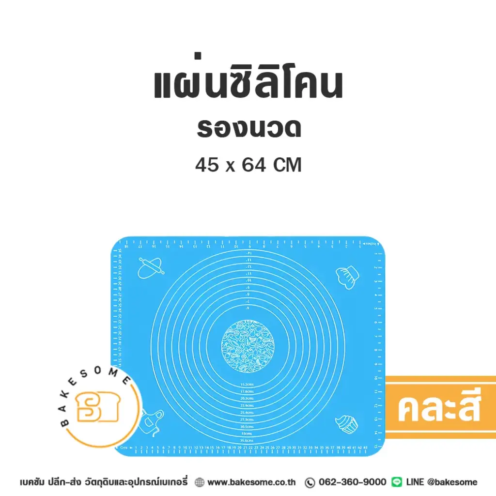 แผ่นซิลิโคนรองนวด 45x64CM
