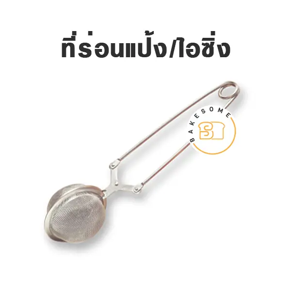 ที่ร่อนไอซิ่ง