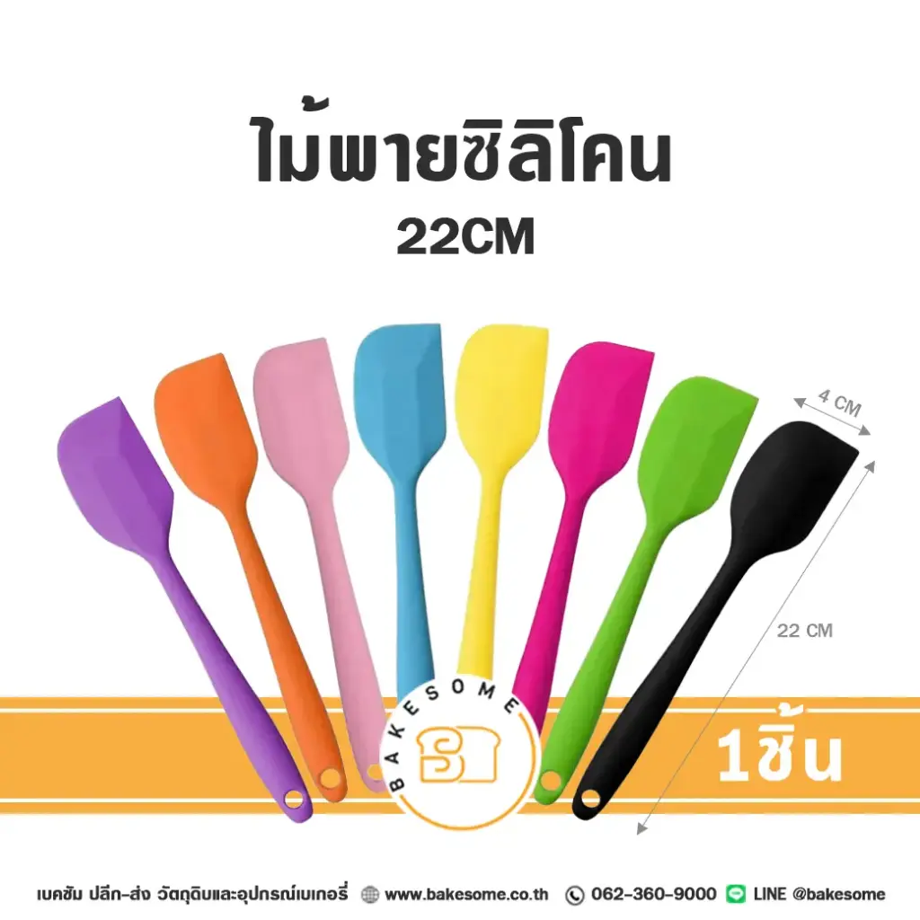 ไม้พายซิลิโคน 22CM คละสี
