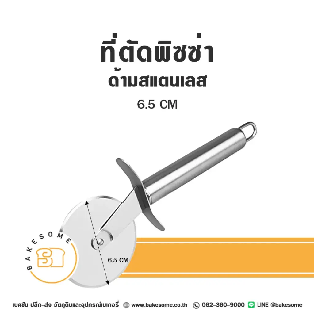 ที่ตัดพิซซ่า ด้ามสแตนเลส