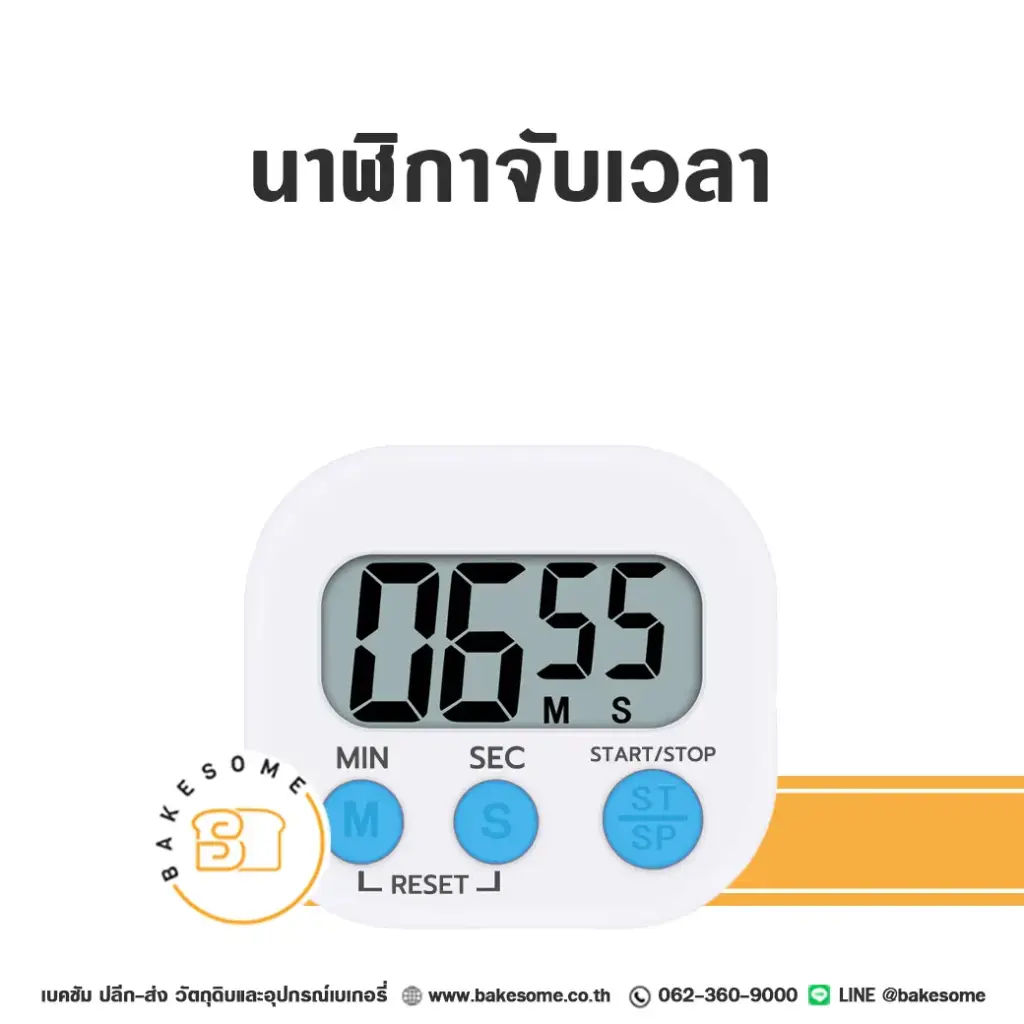 นาฬิกาจับเวลา อุปกรณ์ครัว