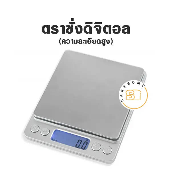 ตราชั่งดิจิตอลความละเอียดสูง 2KG