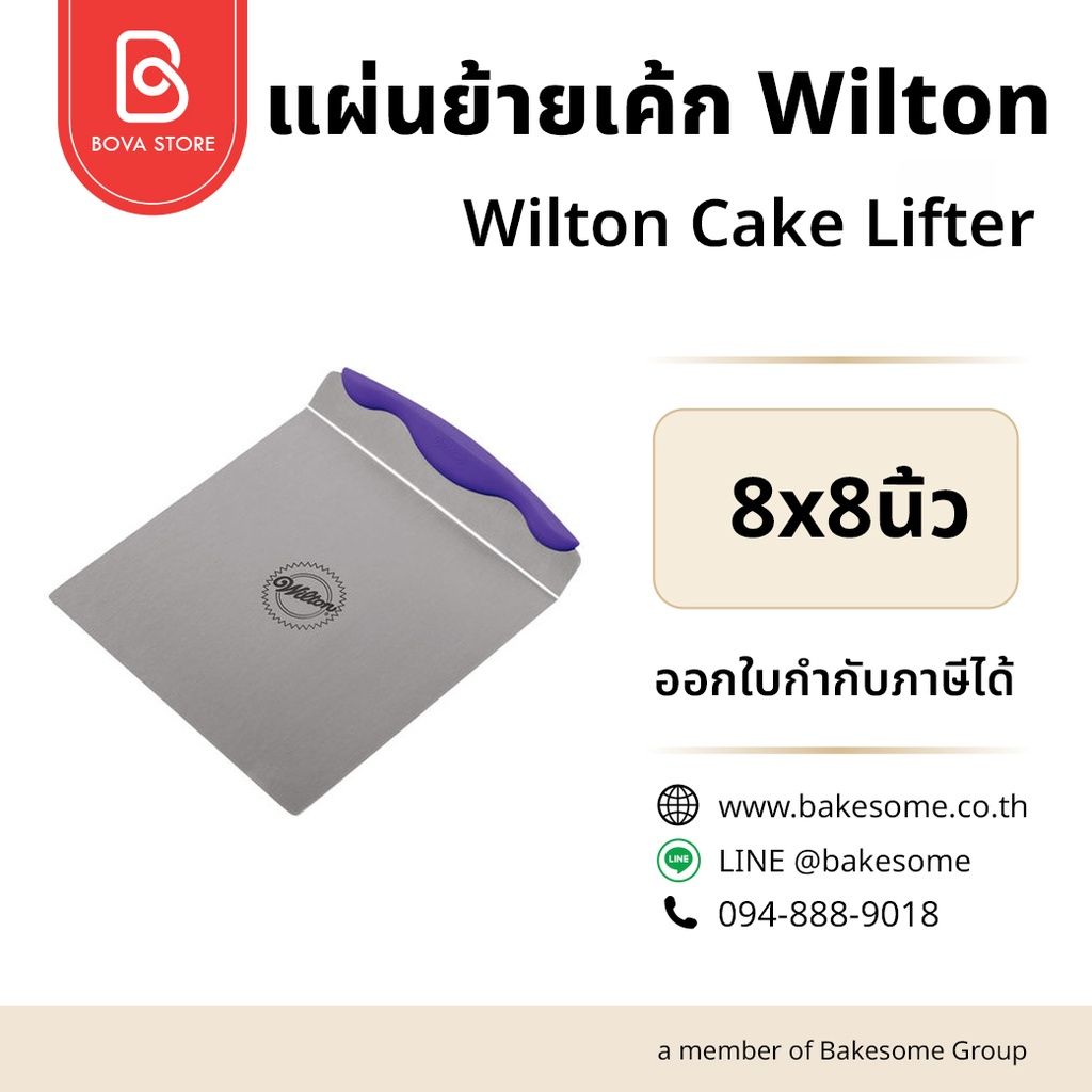 แผ่นย้ายเค้ก Wilton อุปกรณ์ทำเบเกอรี่