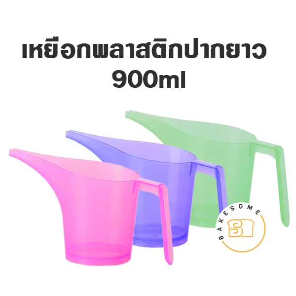 เหยือกปากยาวอเนกประสงค์
