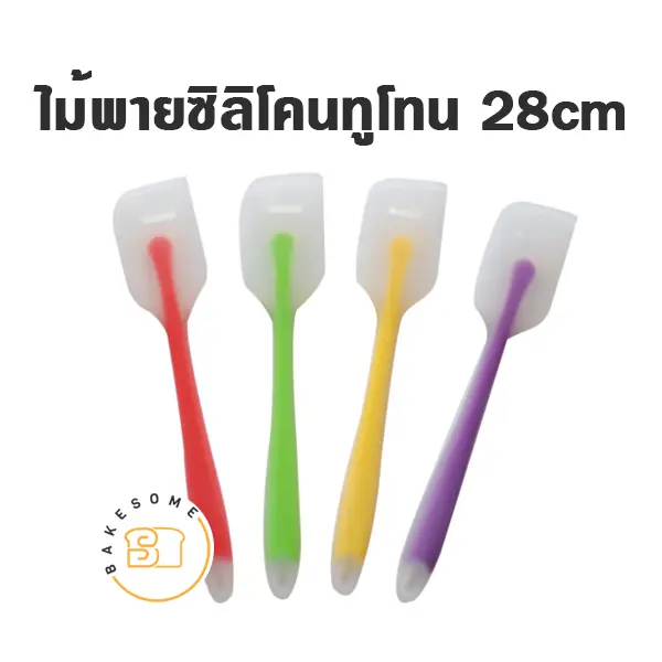 ไม้พายซิลิโคน ทูโทน
