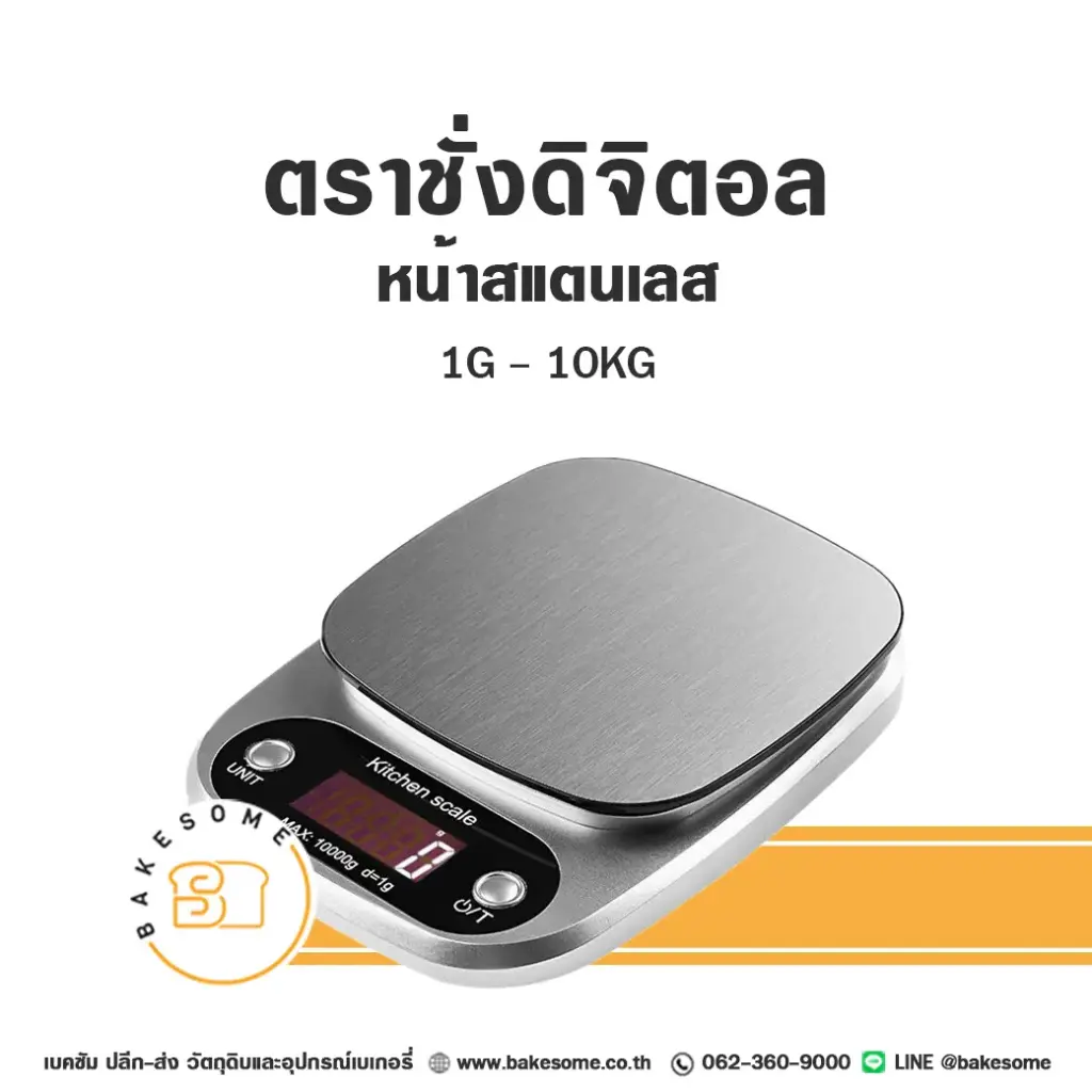 ตราชั่งดิจิตอล 10KG