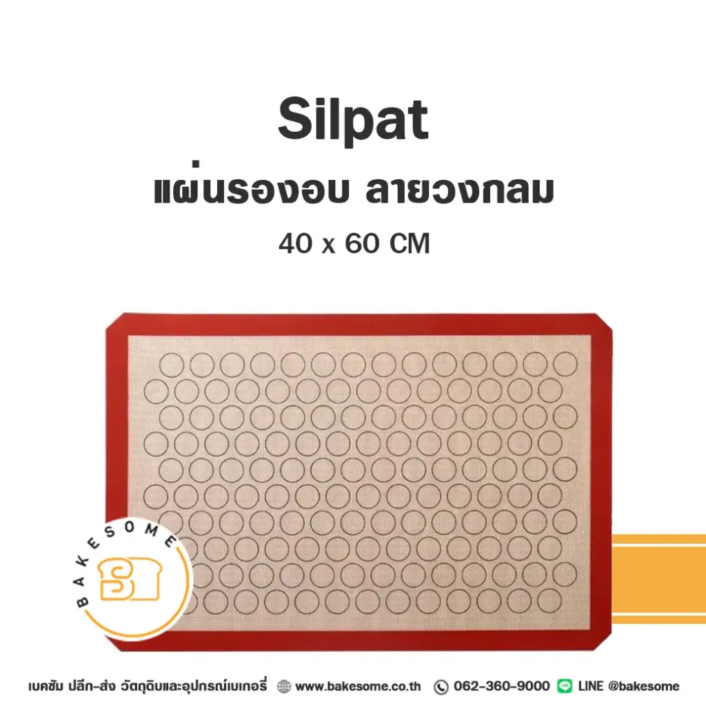 SILPAT แผ่นไฟเบอร์รองอบ ลายวงกลม 40x60CM
