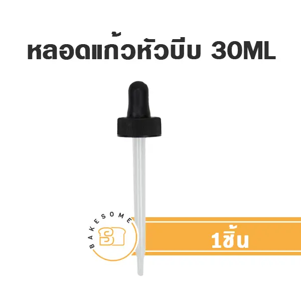 หลอดแก้วมีหัวบีบ