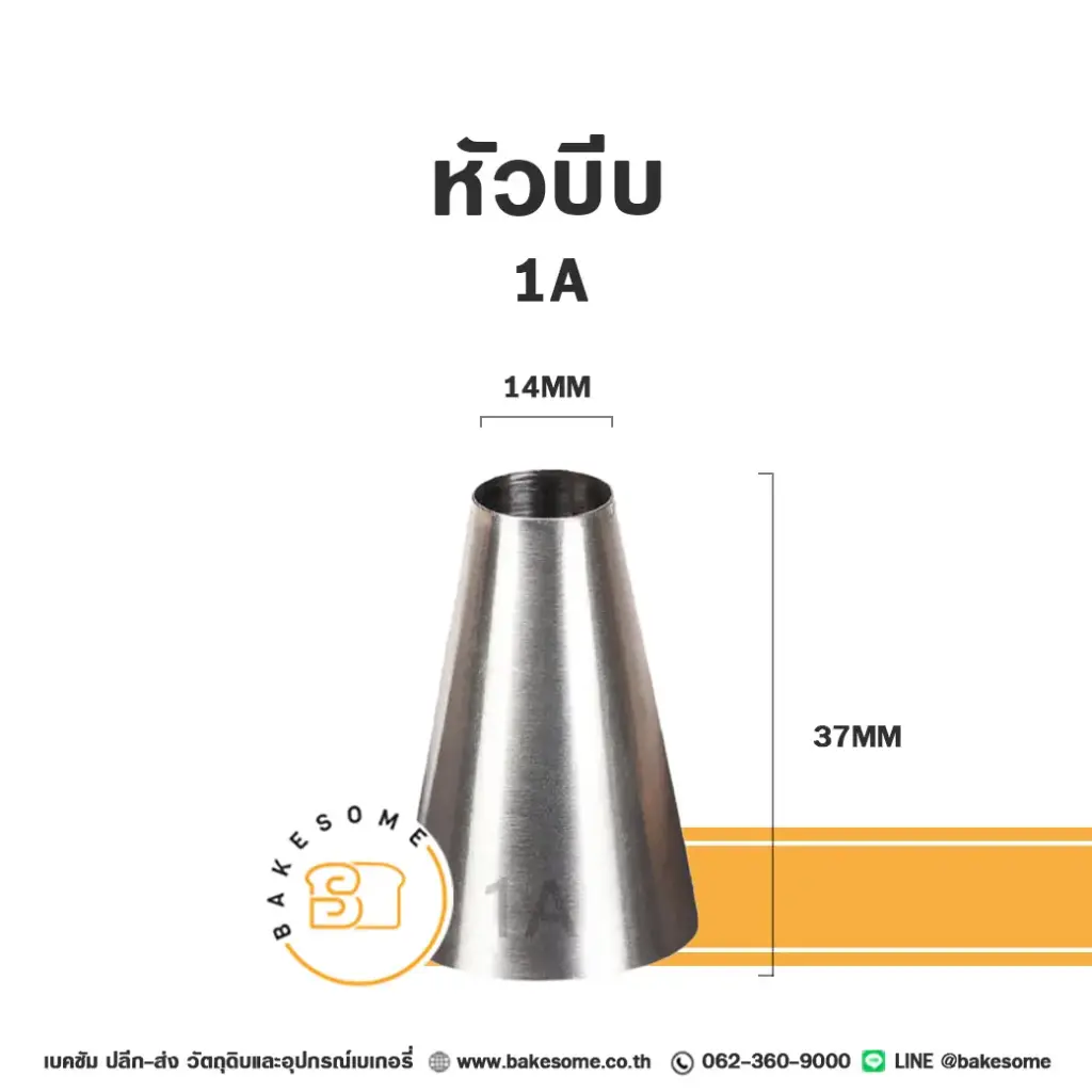 หัวบีบ เบอร์ 1A