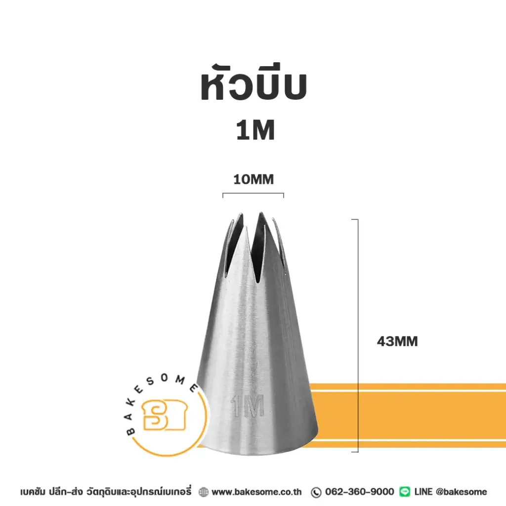 หัวบีบ เบอร์ 1M