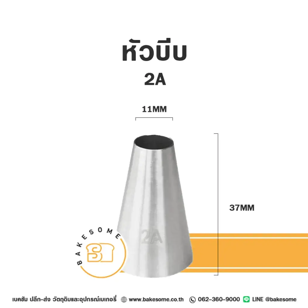 หัวบีบ เบอร์ 2A