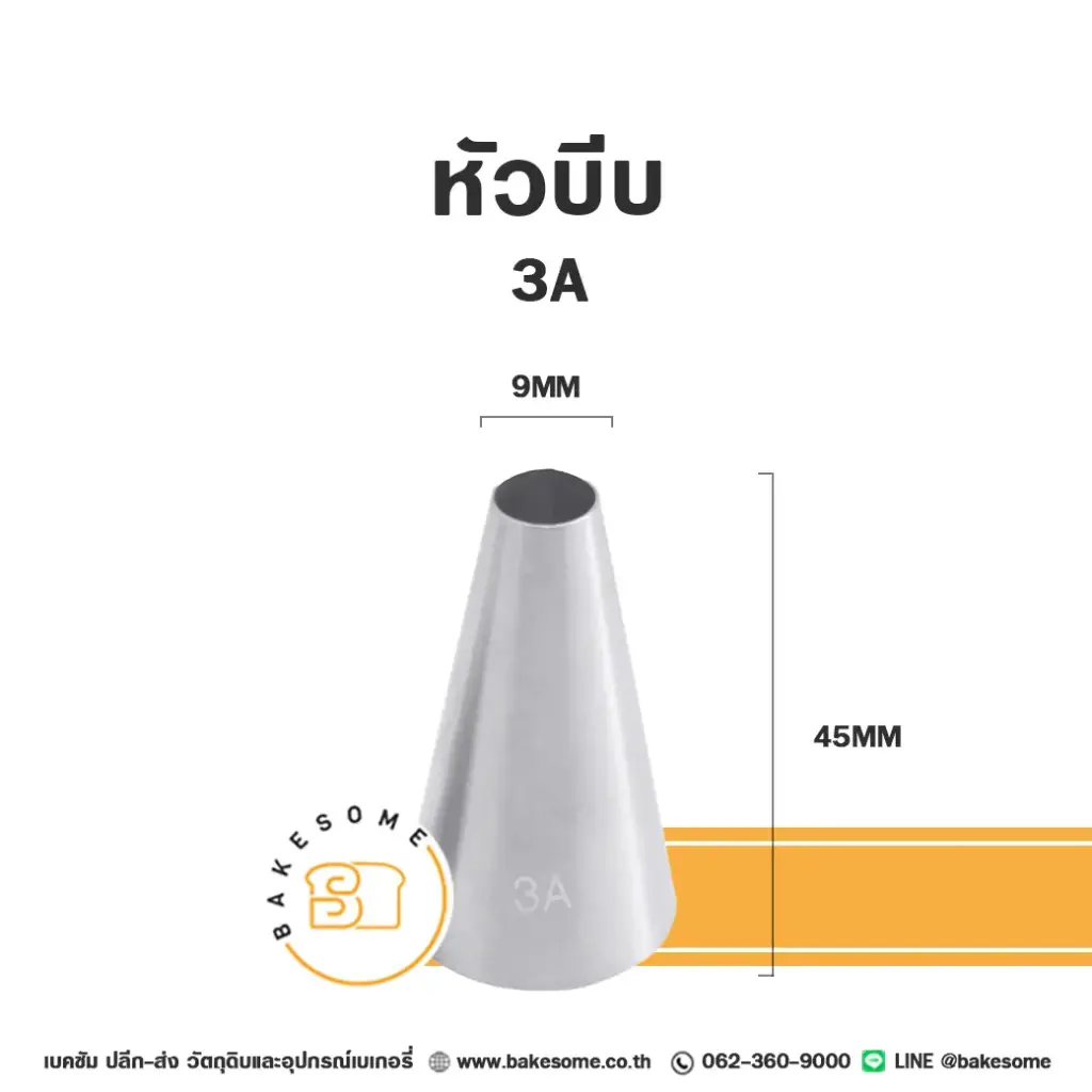 หัวบีบ เบอร์ 3A
