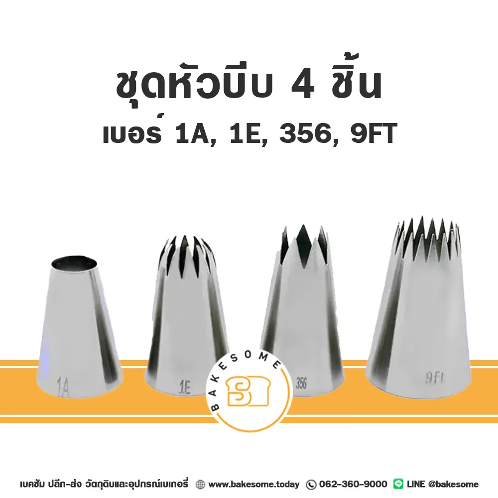 ชุดหัวบีบ 4 ชิ้น (1A 1E 359 9FT)