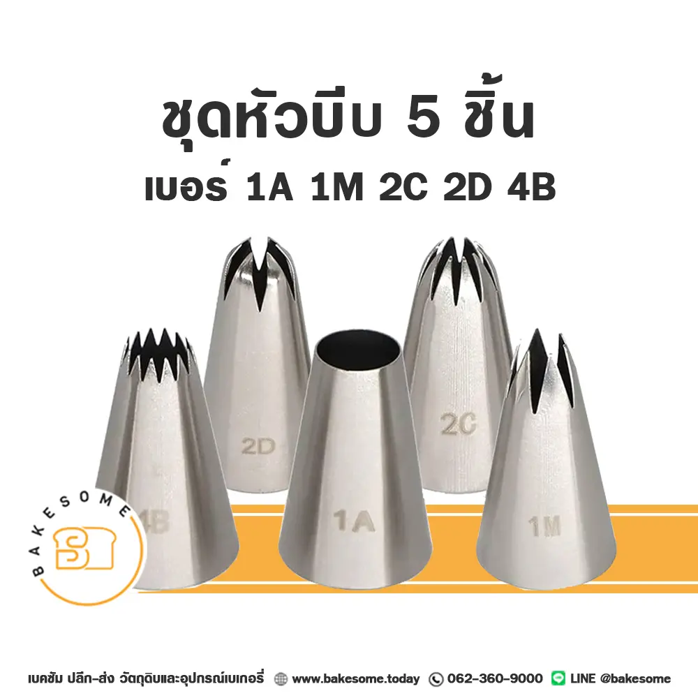 ชุดหัวบีบ 5 ชิ้น (1A 1M 2C 2D 4B)