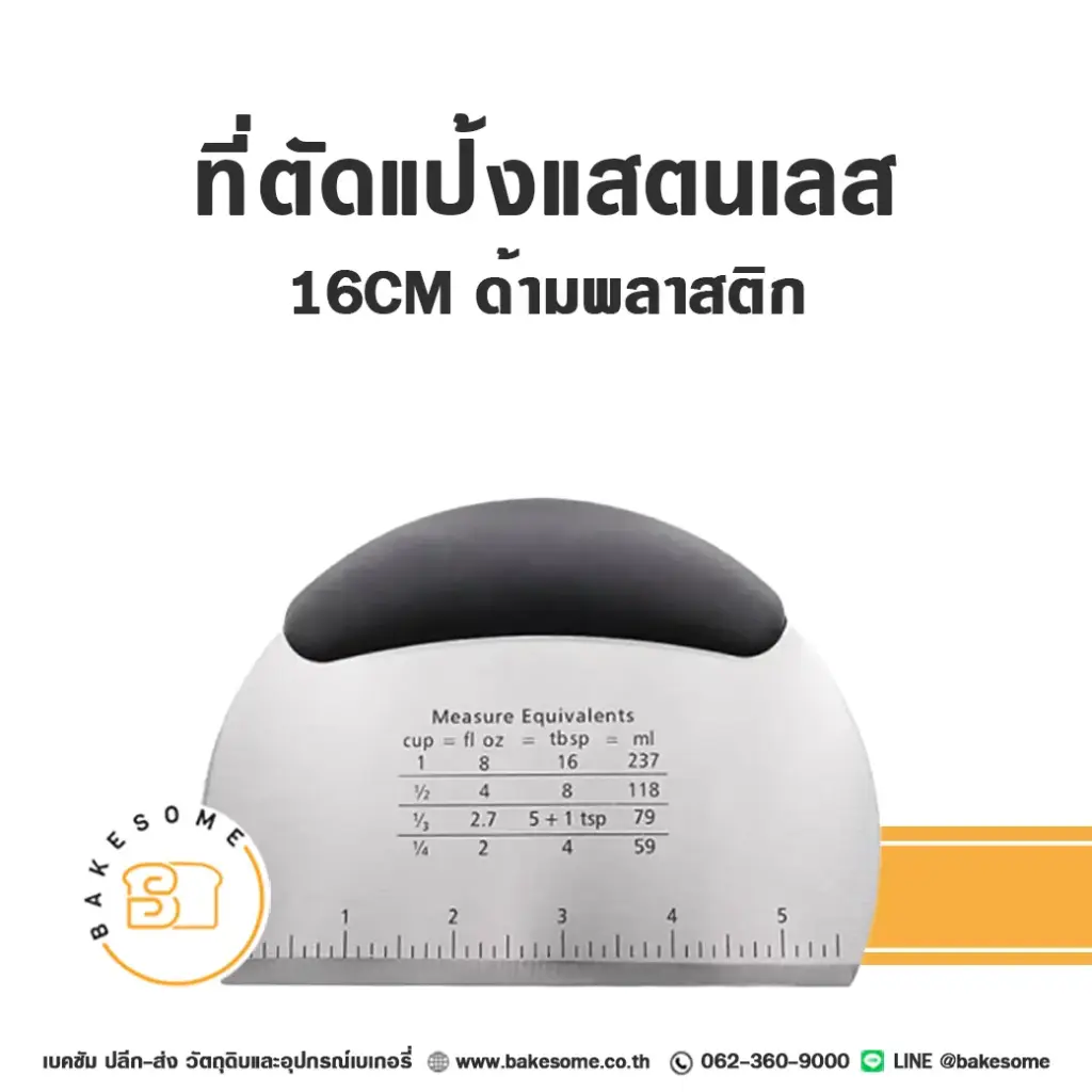 ที่ตัดแป้งครึ่งวงกลม ด้ามพลาสติก