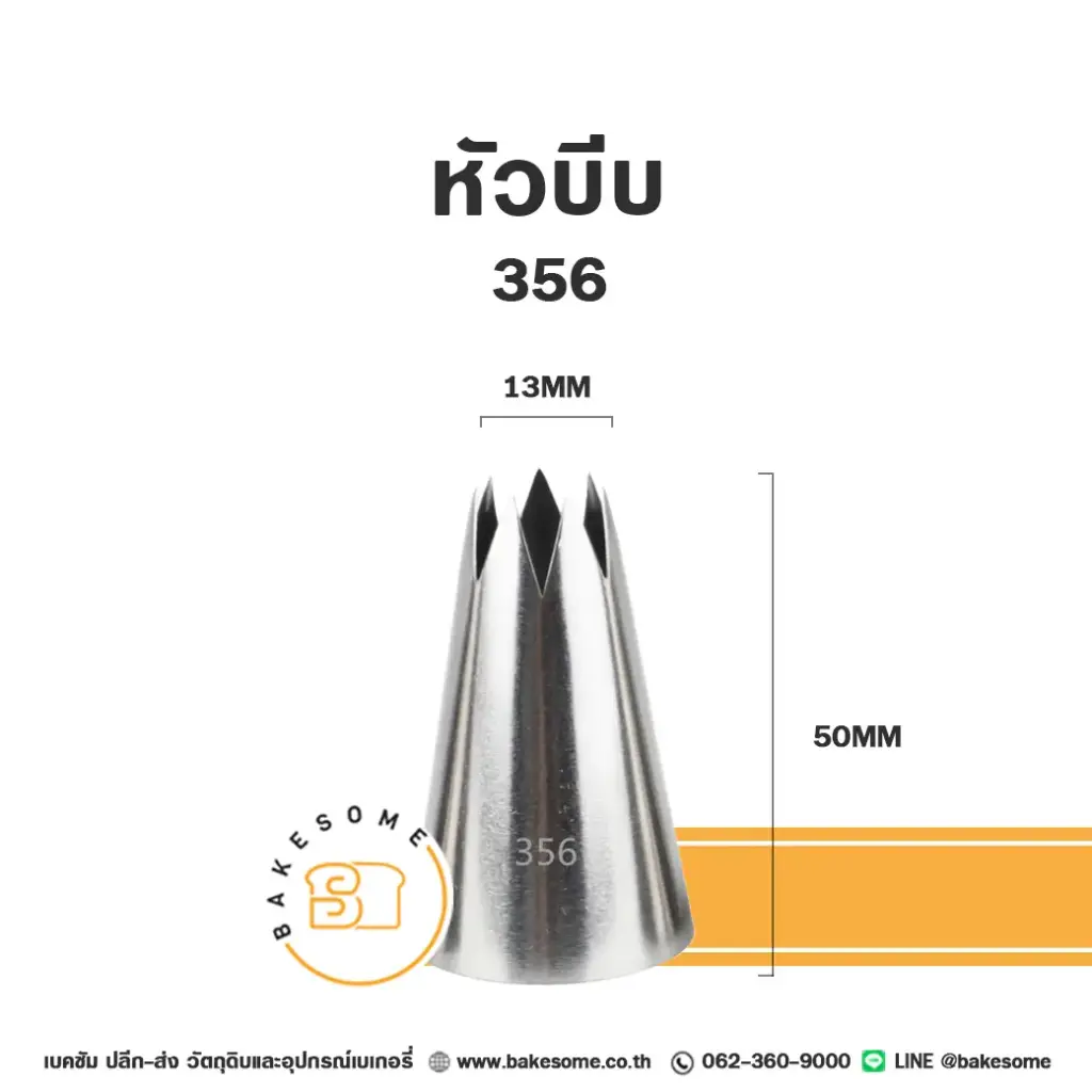 หัวบีบ เบอร์ 356
