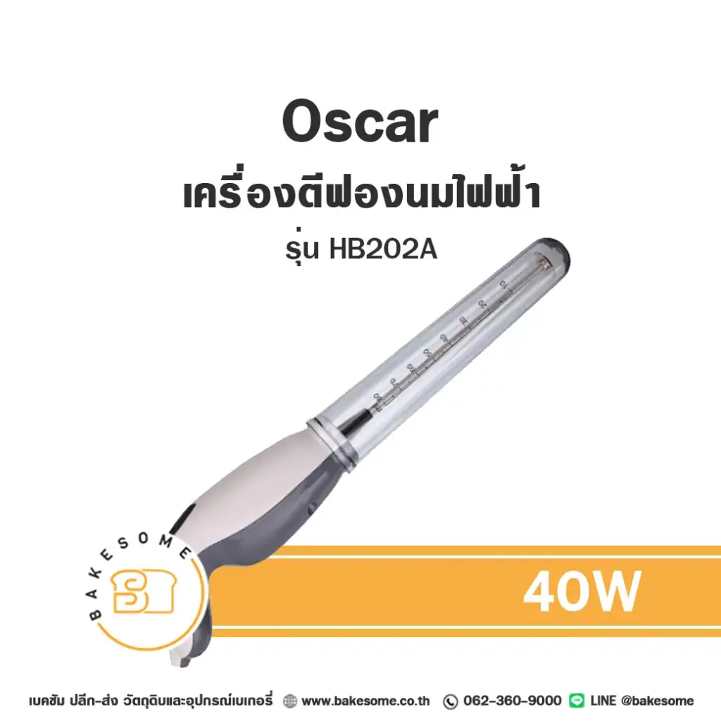 Oscar เครื่องตีฟองนมไฟฟ้า