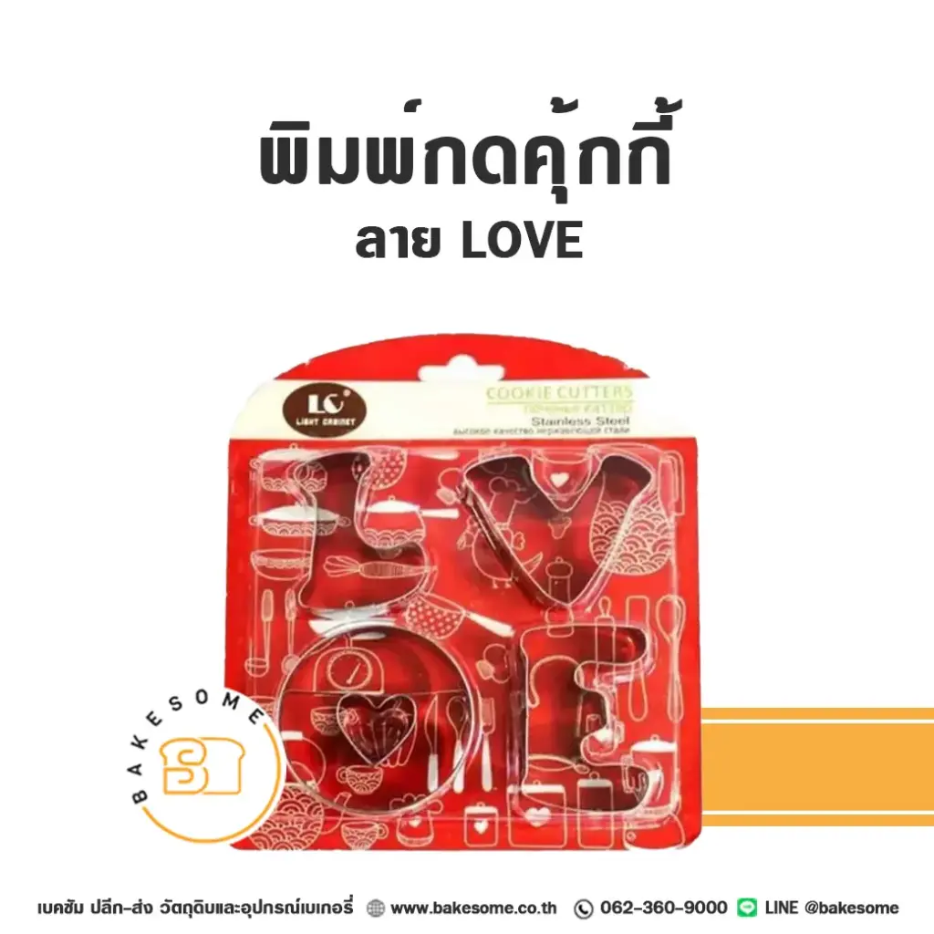 พิมพ์กดคุกกี้ ลาย LOVE 4 ชิ้น