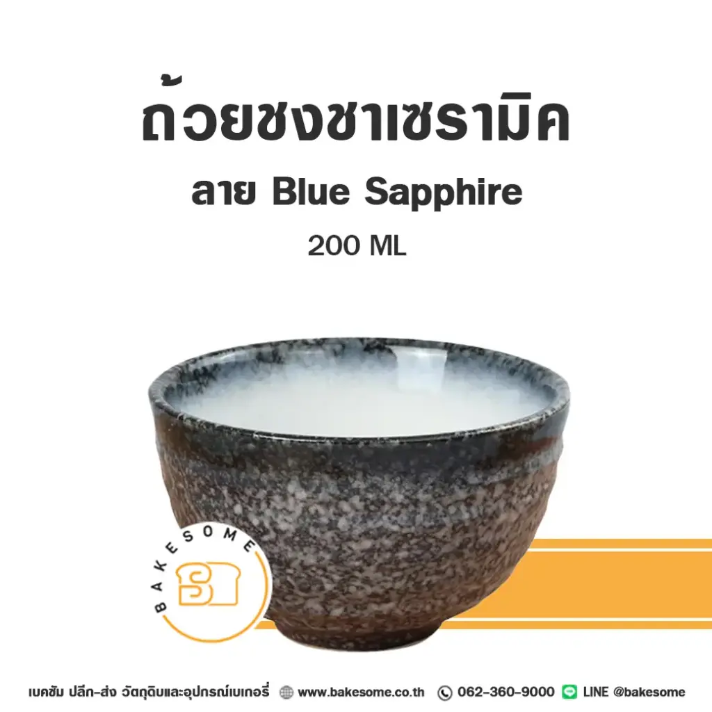 ถ้วยชงชา Blue Sapphire 200ML