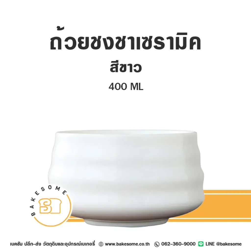 ถ้วยชงชา สีขาว 500ML