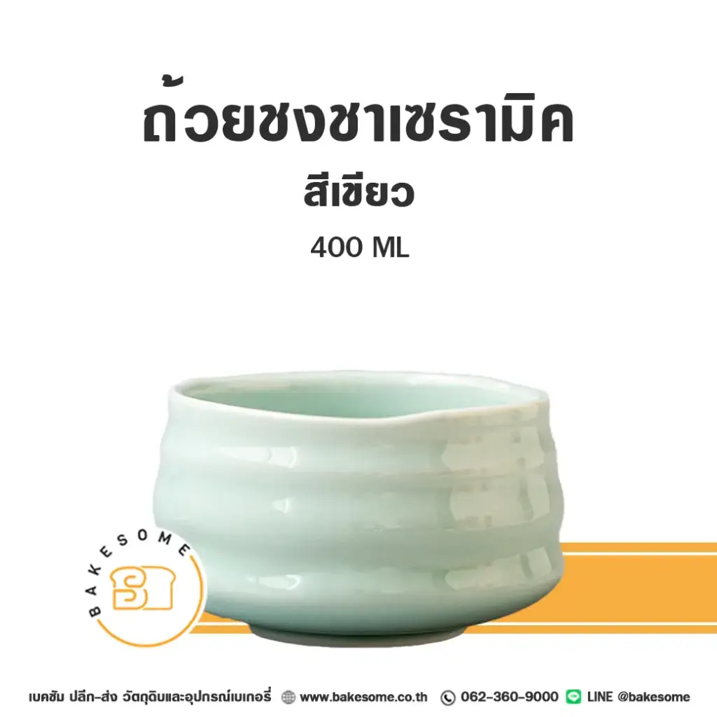 ถ้วยชงชา สีเขียว 500ML