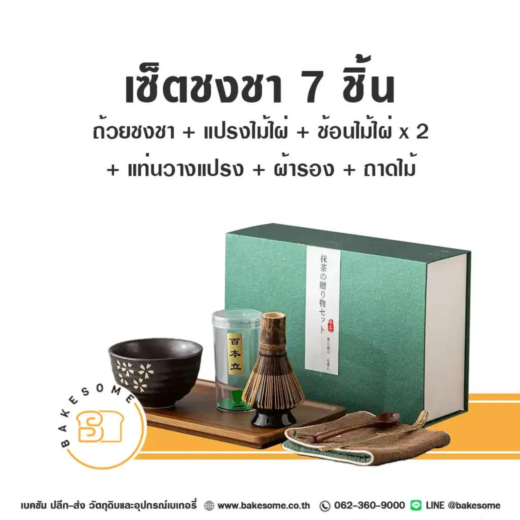 เซ็ตชงชา 7ชิ้น Black & White (กล่อง)
