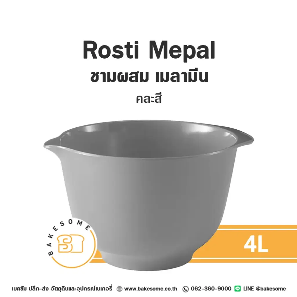 อ่างผสม เมลามีน คละสี 4L
