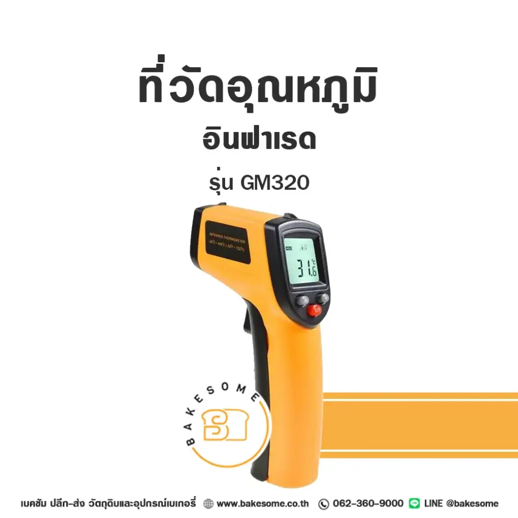 GM320 ที่วัดอุณหภูมิอินฟาเรด
