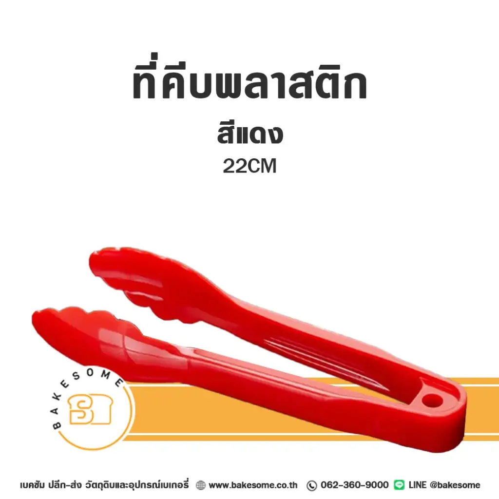ที่คีบพลาสติก 22CM สีแดง