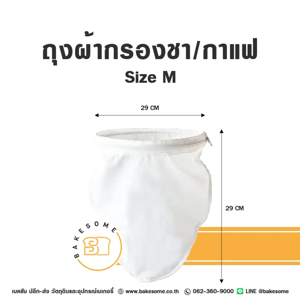 ถุงผ้ากรองชา/กาแฟ Size M