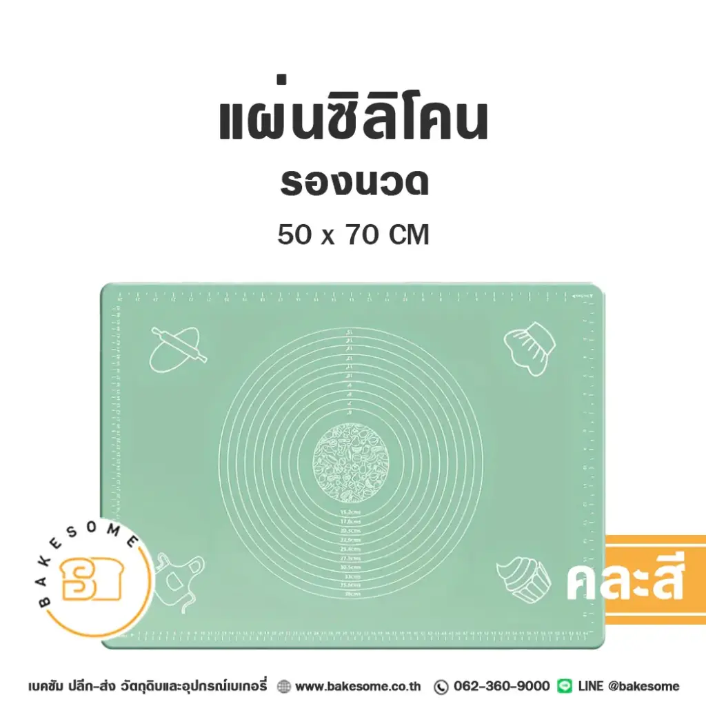 แผ่นซิลิโคนรองนวด 50x70CM