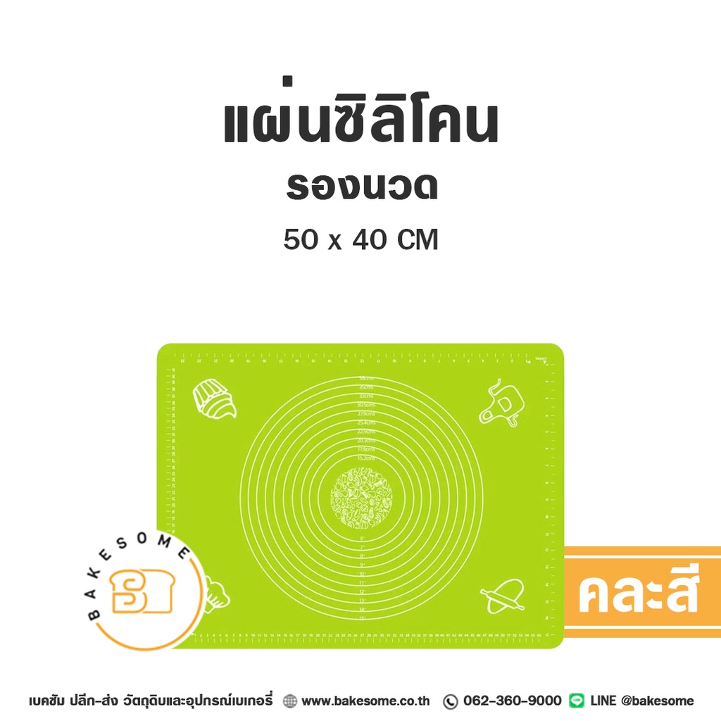 แผ่นซิลิโคนรองนวด 40x50CM
