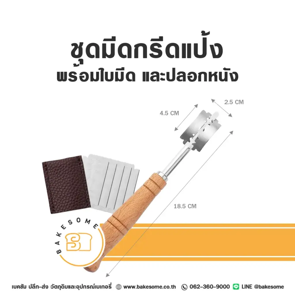 ชุดมีดกรีดขนมปัง