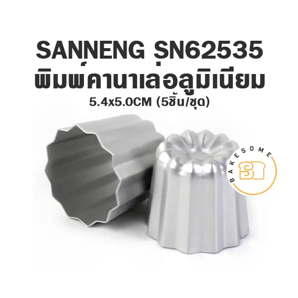 SN62535 พิมพ์คานาเล่อลูมิเนียม (5ชิ้น)