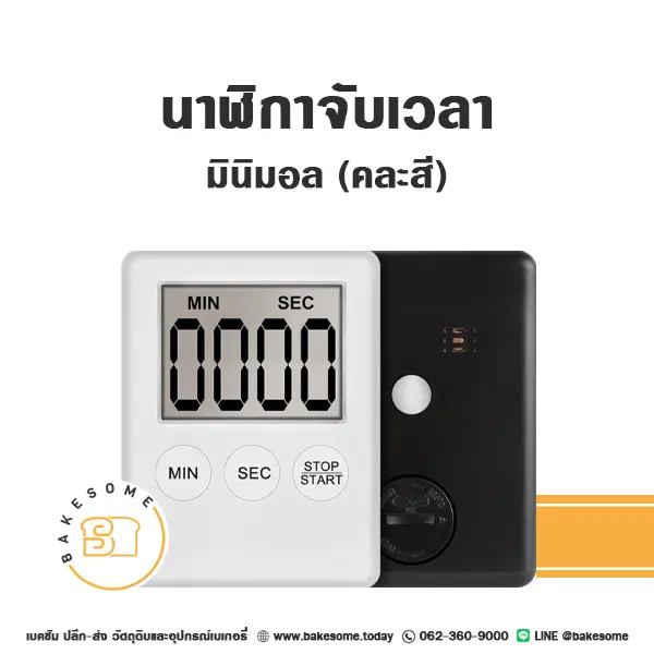 นาฬิกาจับเวลามินิมอล