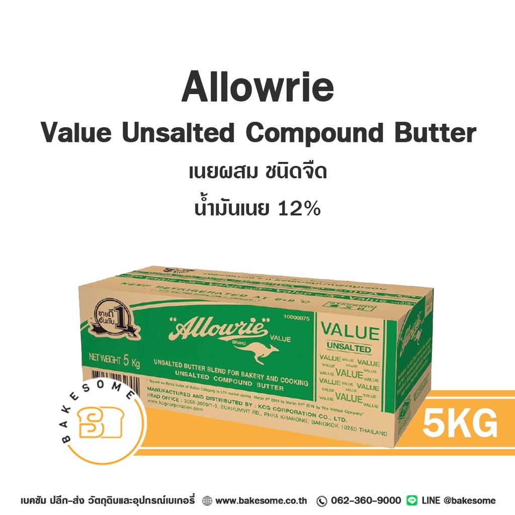 ALLOWRIE Value Unsalted 5KG