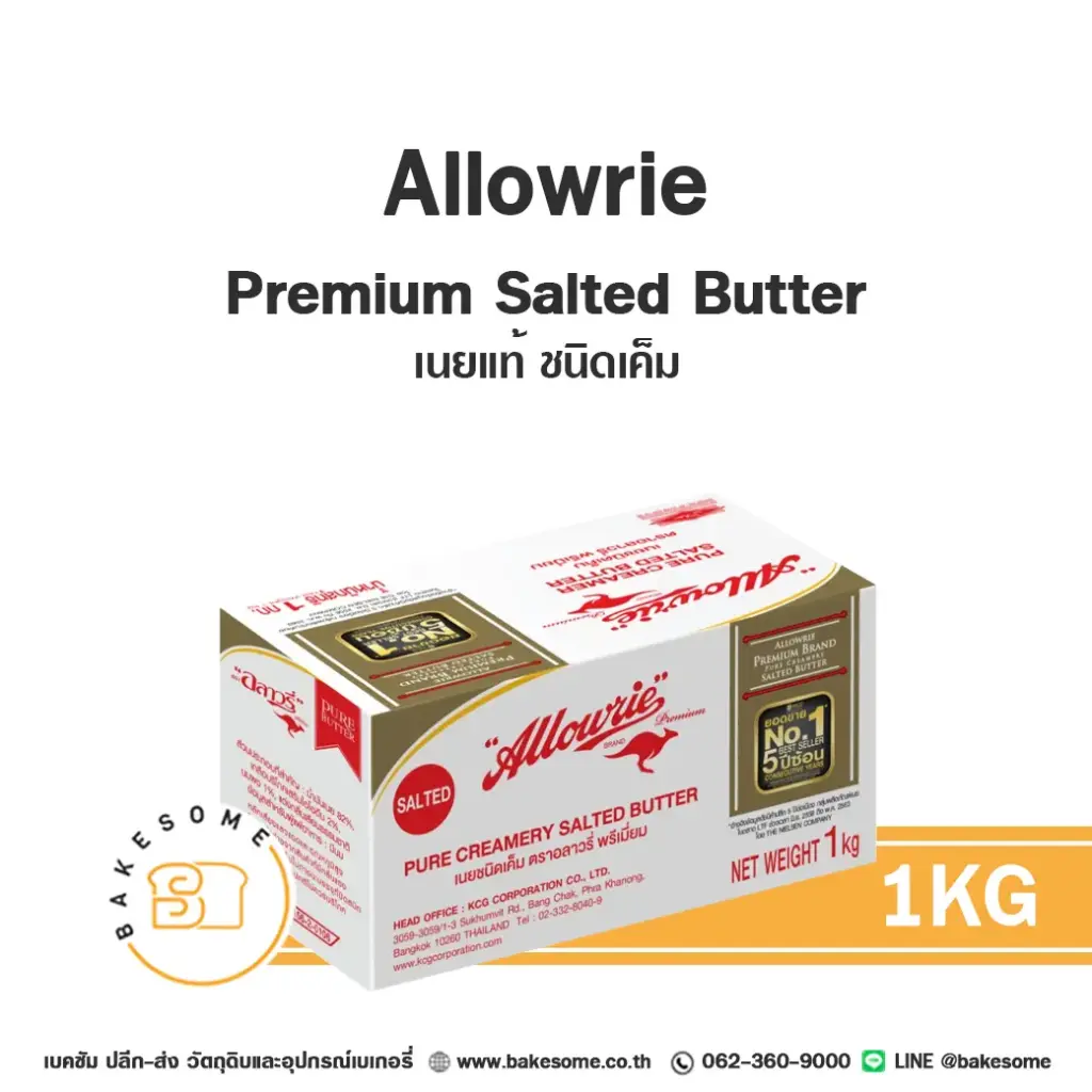 ALLOWRIE Premium Salted 1KG