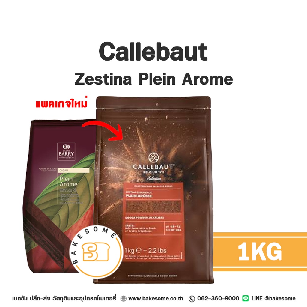 ผงโกโก้ CALLEBAUT Zestina Plein Arome Cocoa Powder 1 กก. (คาลลีบาว) สำหรับทำขนมและเครื่องดื่ม